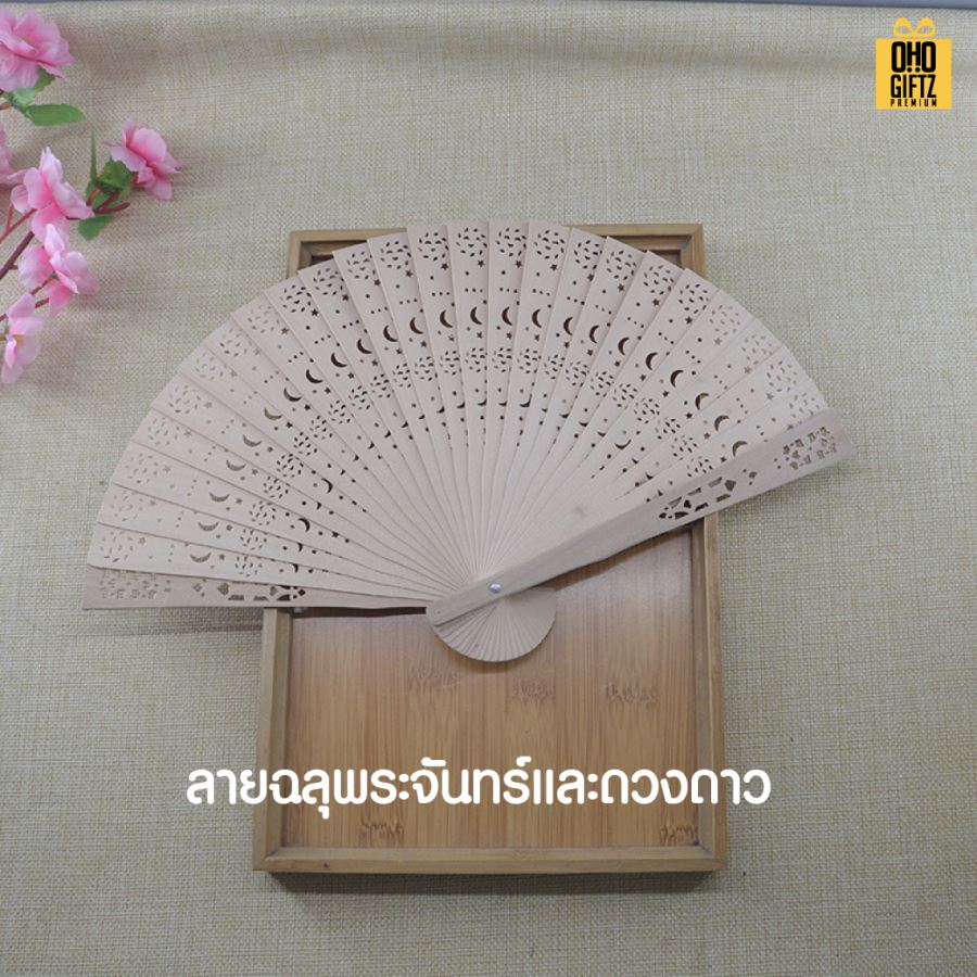 พัดไม้วินเทจฉลุ Laser โลโก้หรือข้อความ ทำเป็นสินค้าพรีเมี่ยม ของชำร่วย ของที่ระลึกได้