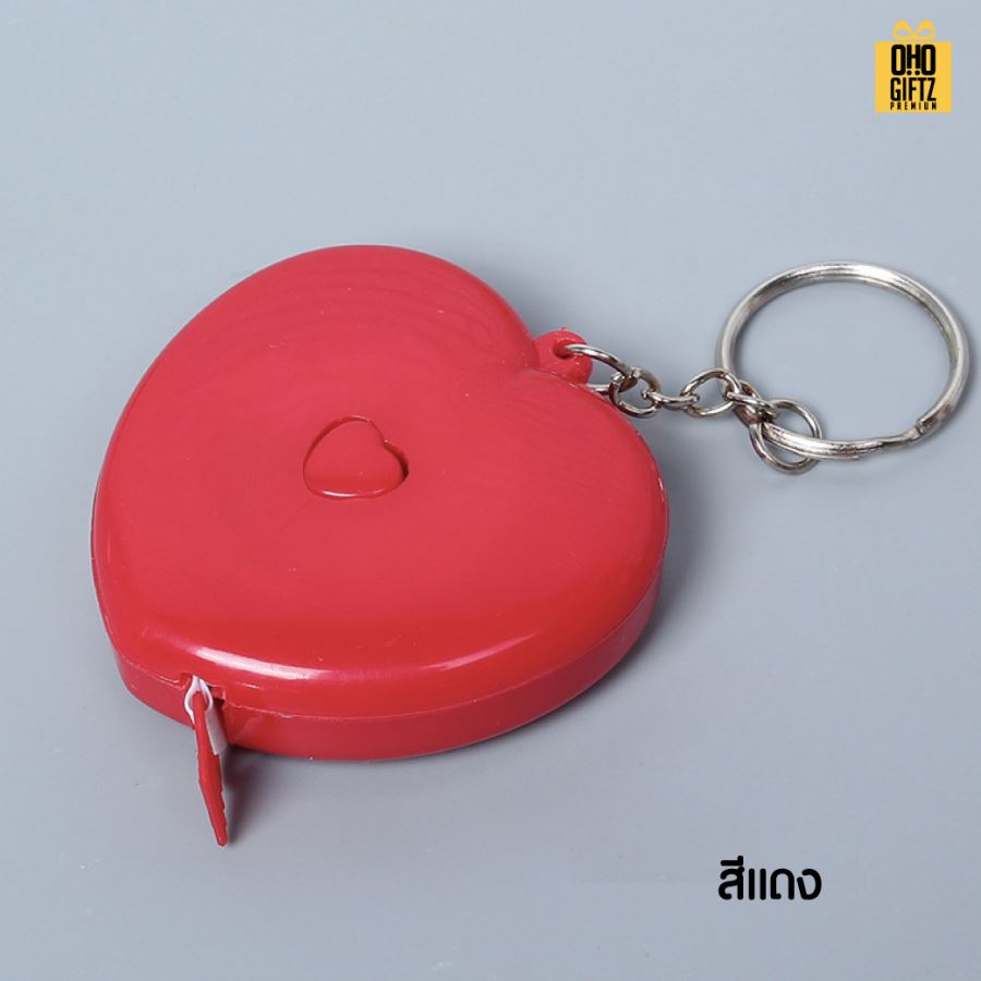 พวงกุญแจสายวัดทรงหัวใจ สกรีนโลโก้ ทำของพรีเมี่ยมได้