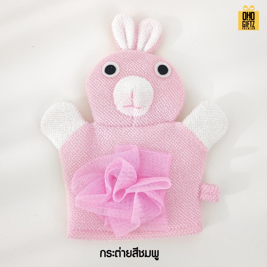 ถุงมืออาบน้ำสัตว์น้อย ติดลาเบล สกรีนโลโก้ ทำเป็นของพรีเมี่ยมได้