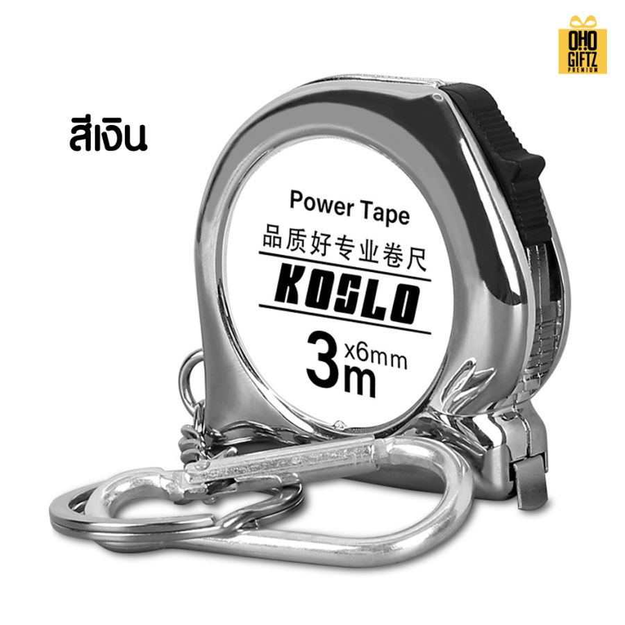 พวงกุญแจตลับเมตรจิ๋วความยาว 3 เมตร สกรีนโลโก้ ทำของพรีเมี่ยมได้