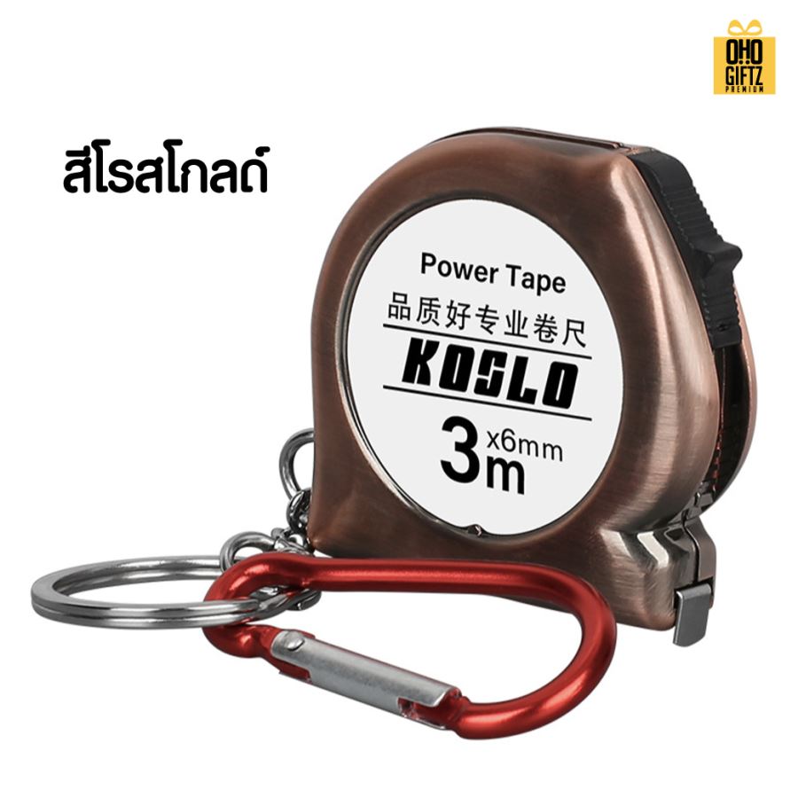 พวงกุญแจตลับเมตรจิ๋วความยาว 3 เมตร สกรีนโลโก้ ทำของพรีเมี่ยมได้