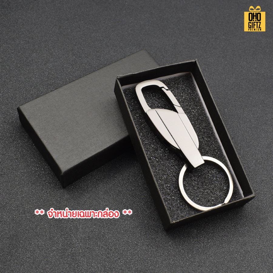 กล่องใส่พวงกุญแจ สกรีนโลโก้ ทำเป็นของพรีเมี่ยม 