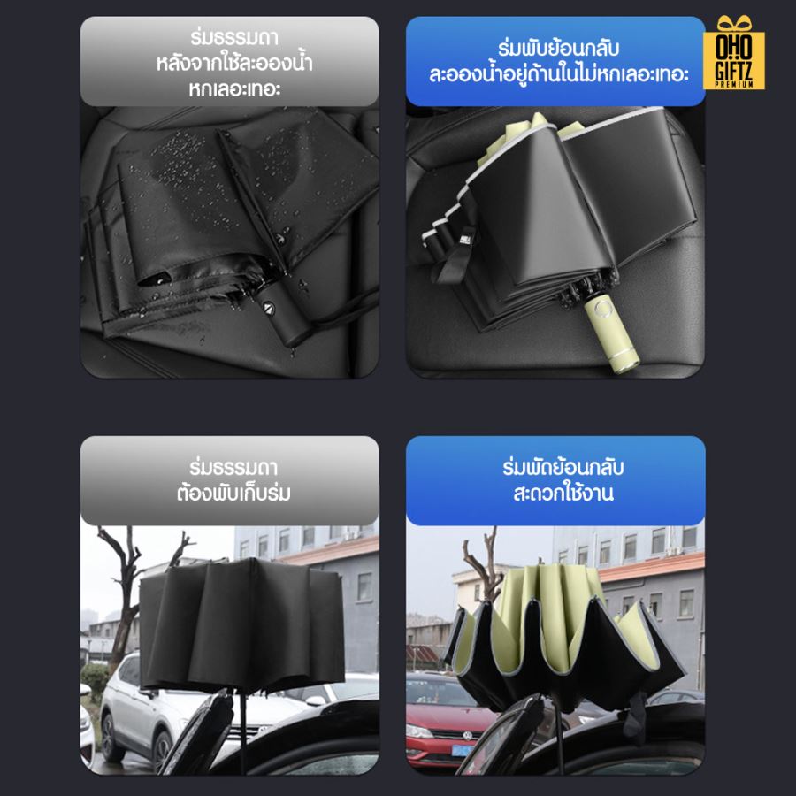 ร่มพับย้อนกลับพับกันเปียกแบบเปิดอัตโนมัติ สกรีนโลโก้ ทำเป็นสินค้าพรีเมี่ยม 