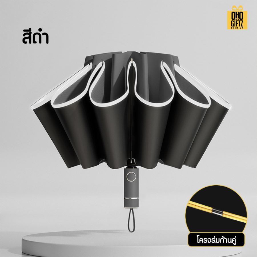 ร่มพับย้อนกลับพับกันเปียกแบบเปิดอัตโนมัติ สกรีนโลโก้ ทำเป็นสินค้าพรีเมี่ยม 