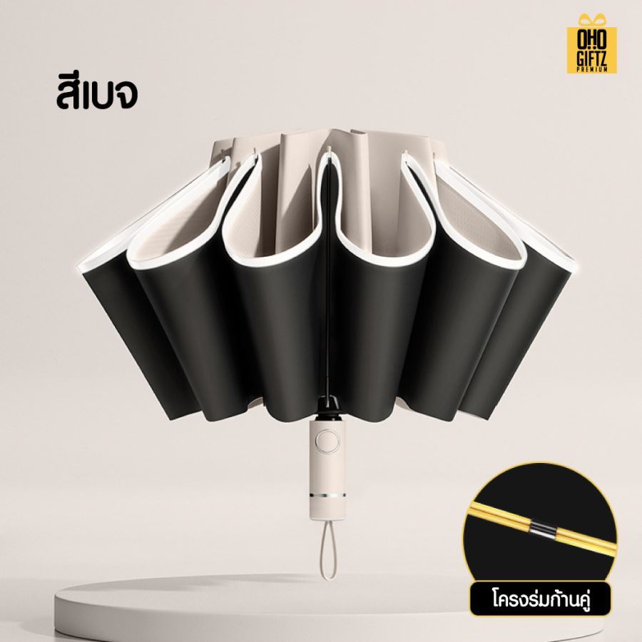 ร่มพับย้อนกลับพับกันเปียกแบบเปิดอัตโนมัติ สกรีนโลโก้ ทำเป็นสินค้าพรีเมี่ยม 