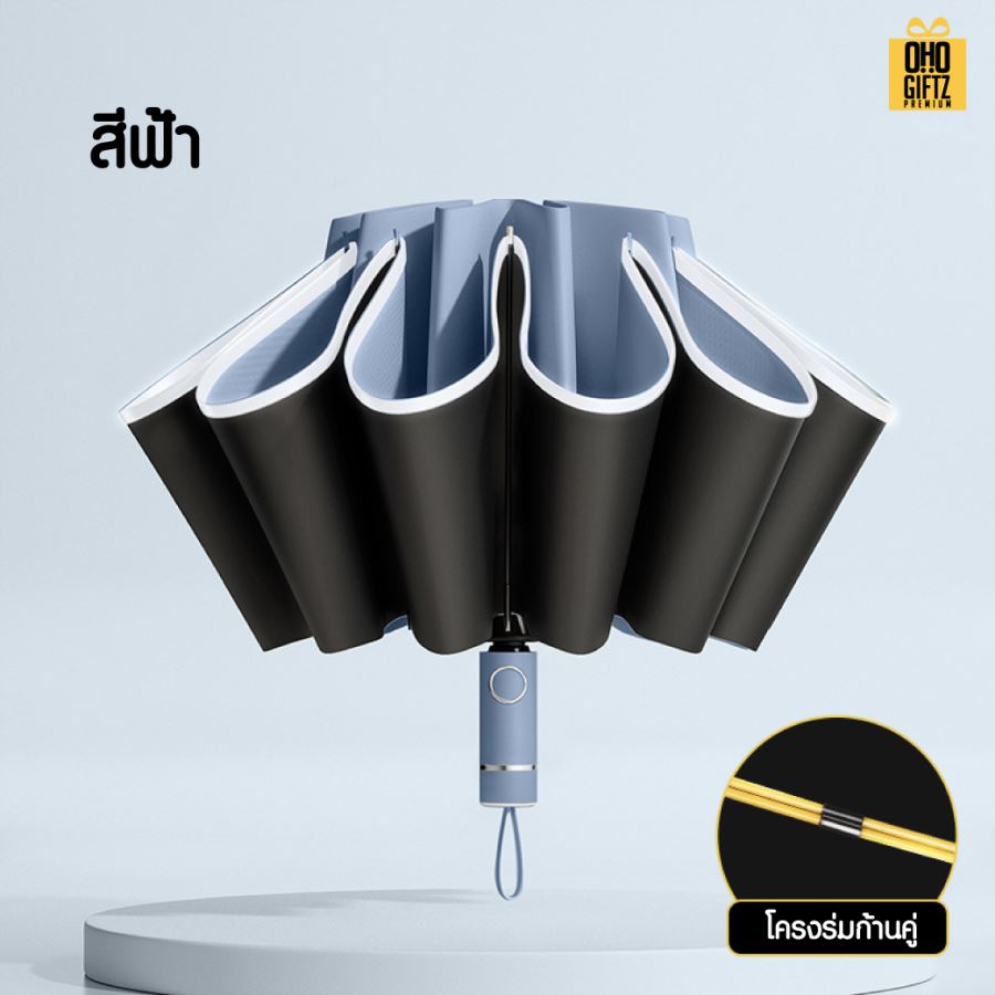 ร่มพับย้อนกลับพับกันเปียกแบบเปิดอัตโนมัติ สกรีนโลโก้ ทำเป็นสินค้าพรีเมี่ยม 