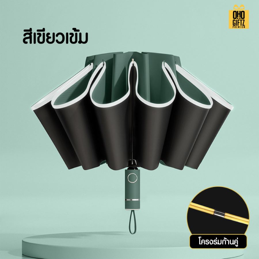 ร่มพับย้อนกลับพับกันเปียกแบบเปิดอัตโนมัติ สกรีนโลโก้ ทำเป็นสินค้าพรีเมี่ยม 