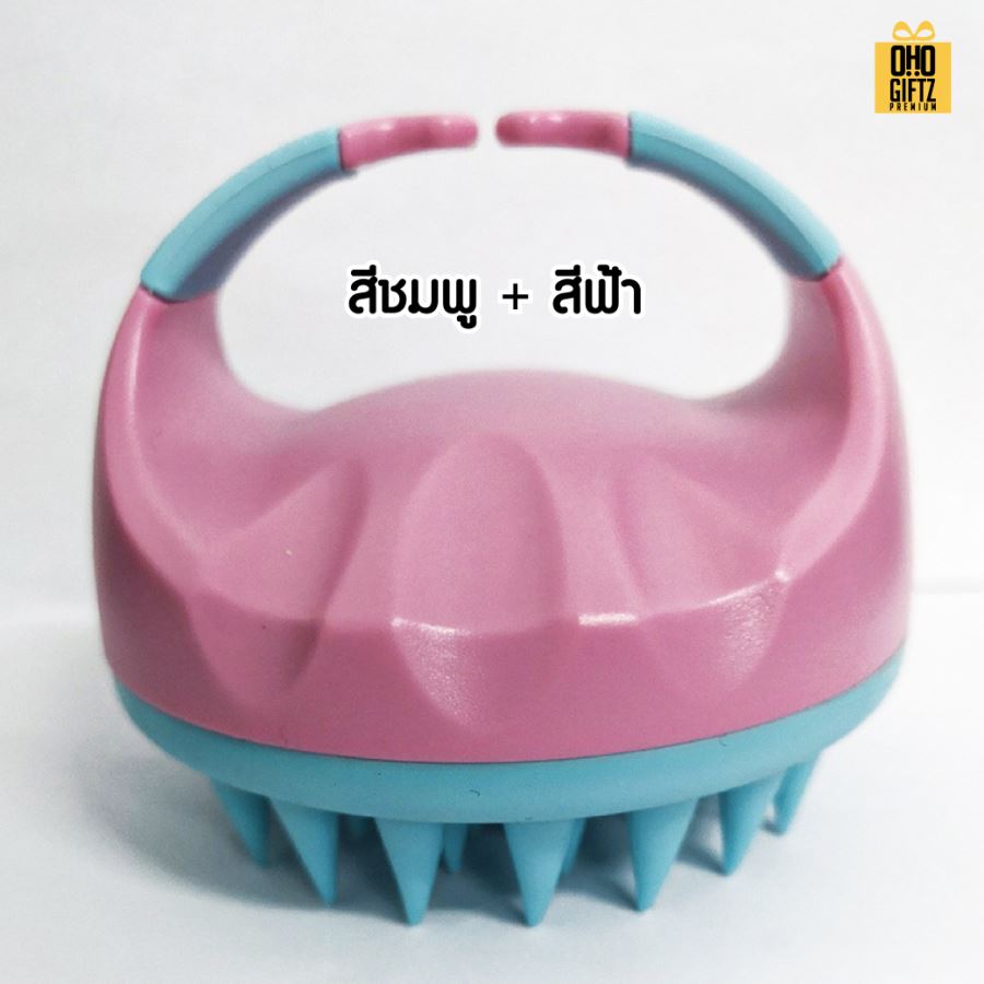 แปรงสระผม มีซิลิโคน จับสบาย ไม่เจ็บมือ สกรีนโลโก้  ทำเป็นของพรีเมี่ยมได้