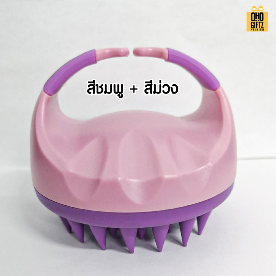 แปรงสระผม มีซิลิโคน จับสบาย ไม่เจ็บมือ สกรีนโลโก้  ทำเป็นของพรีเมี่ยมได้