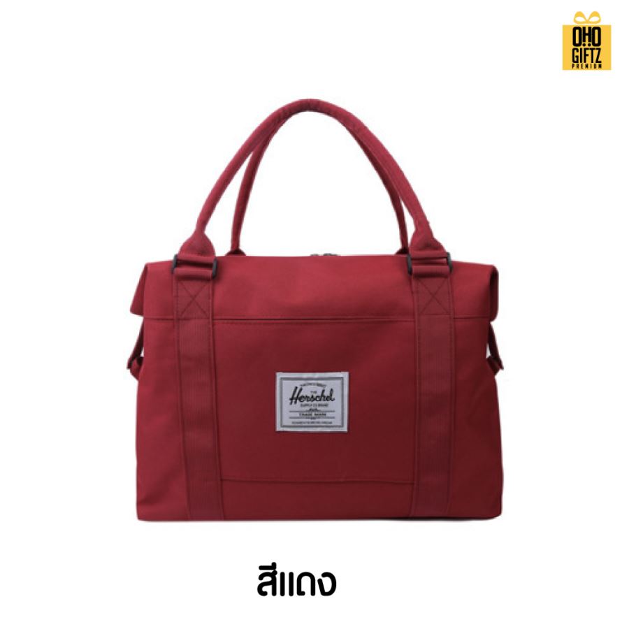 กระเป๋าใส่เสื้อผ้าเดินทางพกพา สกรีนชื่อ สกรีนโลโก้ ทำเป็นของพรีเมี่ยมได้