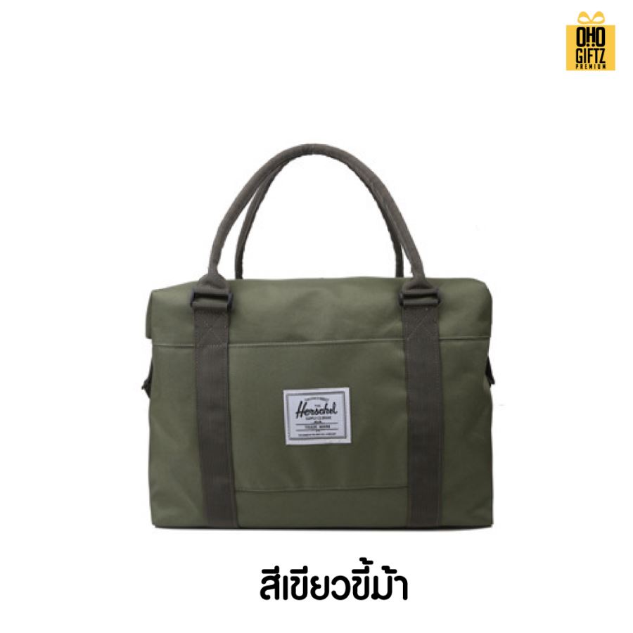 กระเป๋าใส่เสื้อผ้าเดินทางพกพา สกรีนชื่อ สกรีนโลโก้ ทำเป็นของพรีเมี่ยมได้