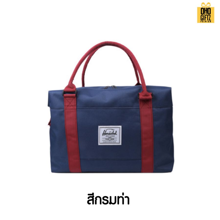 กระเป๋าใส่เสื้อผ้าเดินทางพกพา สกรีนชื่อ สกรีนโลโก้ ทำเป็นของพรีเมี่ยมได้