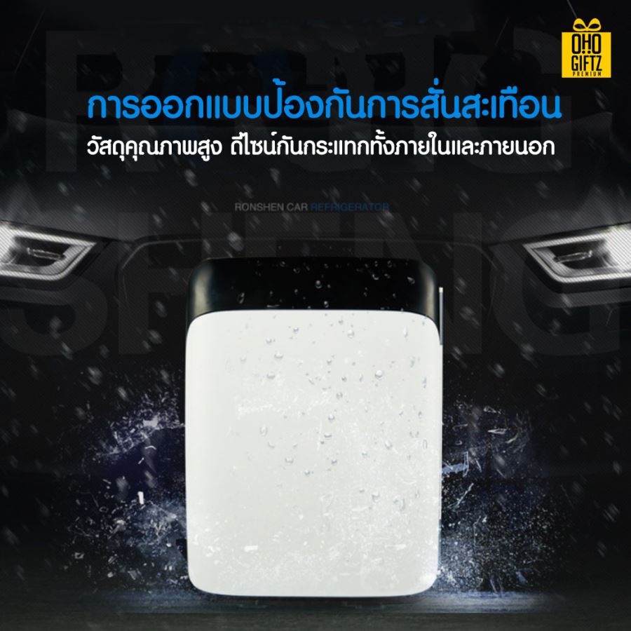 ตู้เย็นมินิติดรถยนต์ สกรีนชื่อ สกรีนโลโก้  ทำเป็นของพรีเมี่ยมได้ 