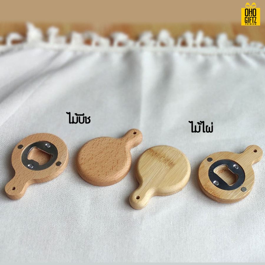 ที่เปิดขวดไม้ เลเซอร์โลโก้ สกรีนโลโก้ ทำเป็นของพรีเมี่ยม