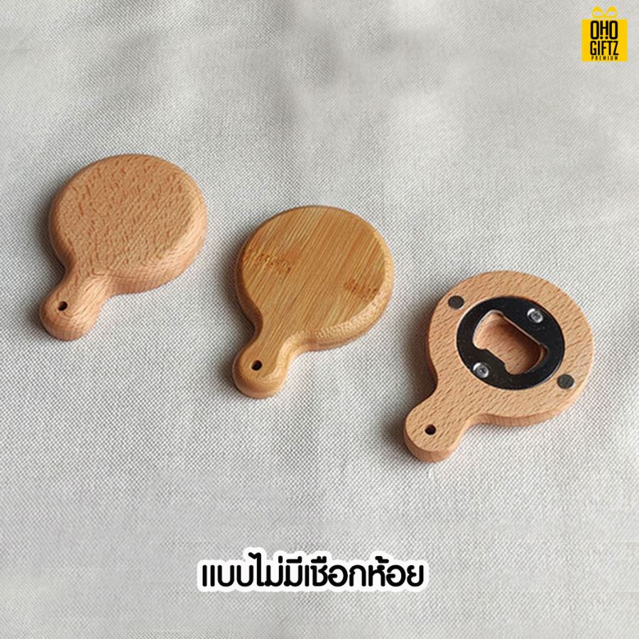 ที่เปิดขวดไม้ เลเซอร์โลโก้ สกรีนโลโก้ ทำเป็นของพรีเมี่ยม