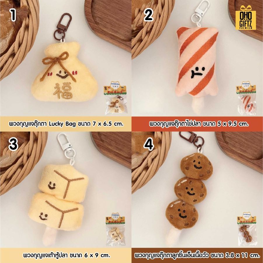 ตุ๊กตาพวงกุญแจน่ารัก รับผลิตสกรีนโลโก้ ทำเป็นของพรีเมี่ยม ของชำร่วยได้