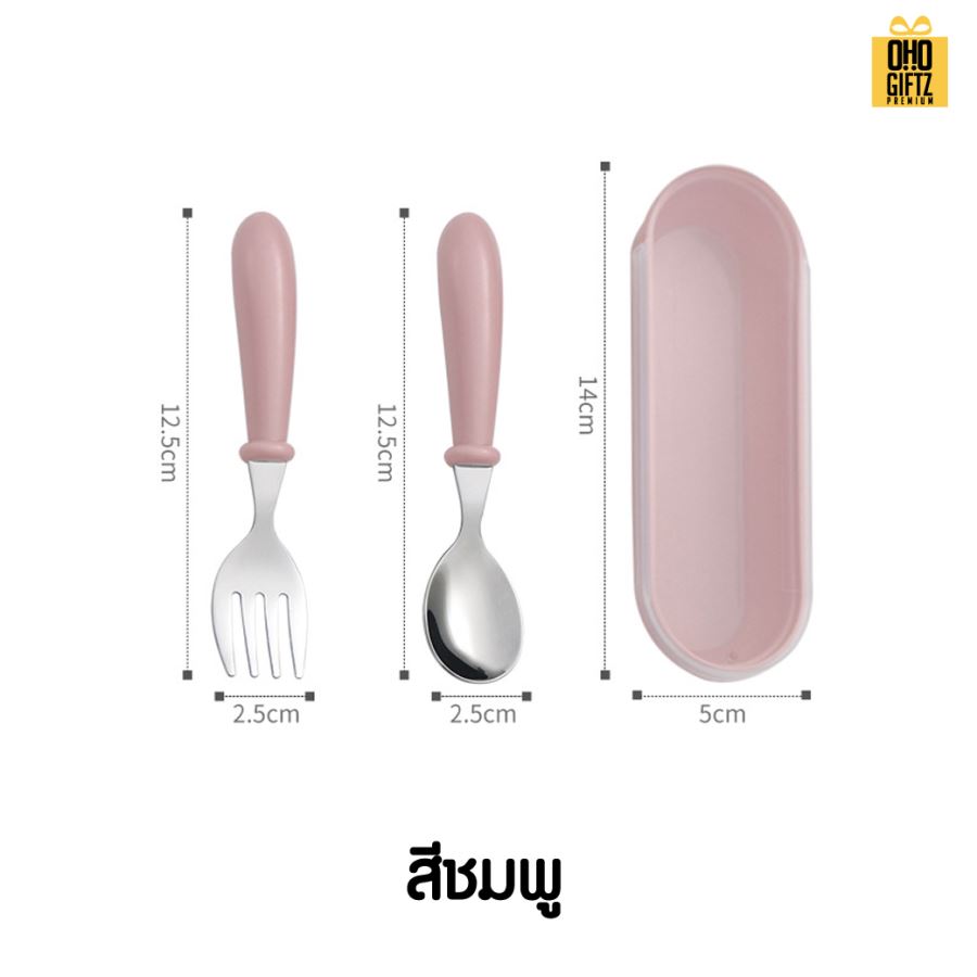 ชุดช้อนอาหารเด็ก สกรีนชื่อ สกรีนโลโก้ ทำเป็นของพรีเมี่ยมได้