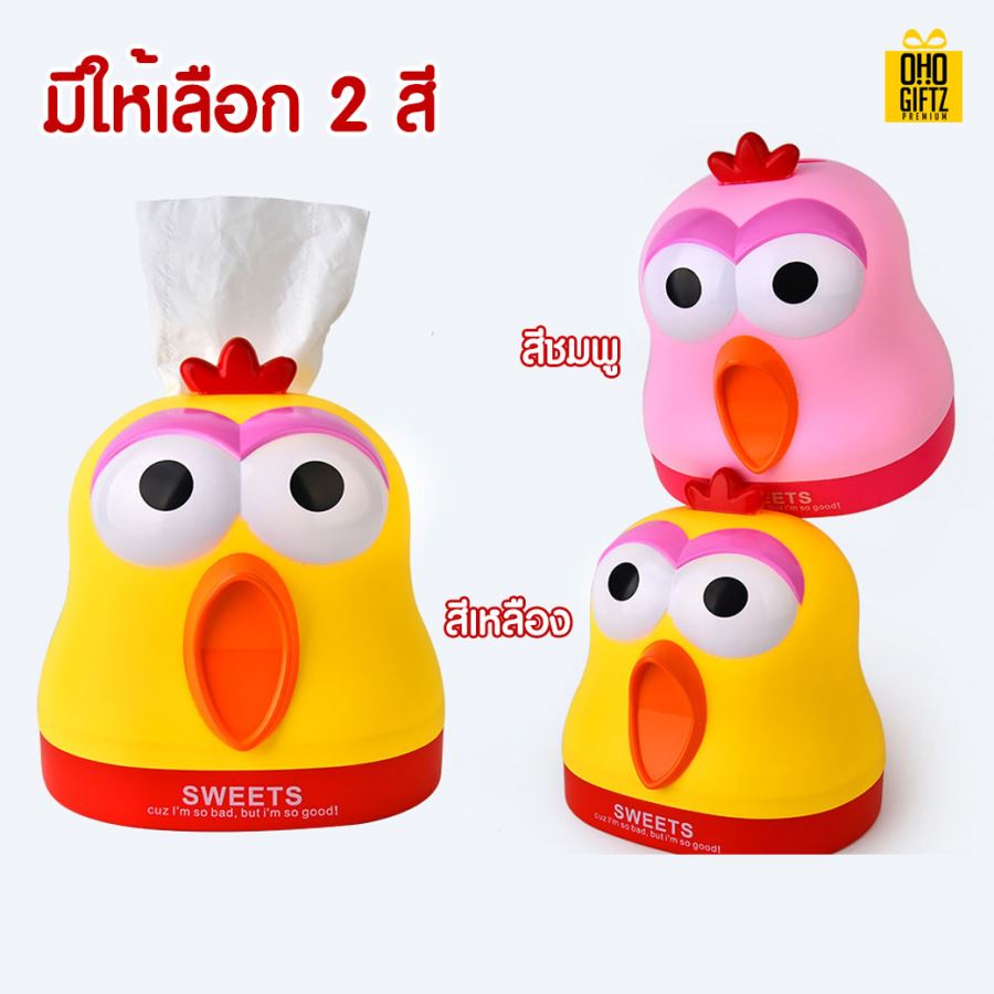 กล่องใส่กระดาษทิชชู่รูปไก่ สกรีนโลโก้ ทำเป็นของพรีเมี่ยม ของชำร่วยได้