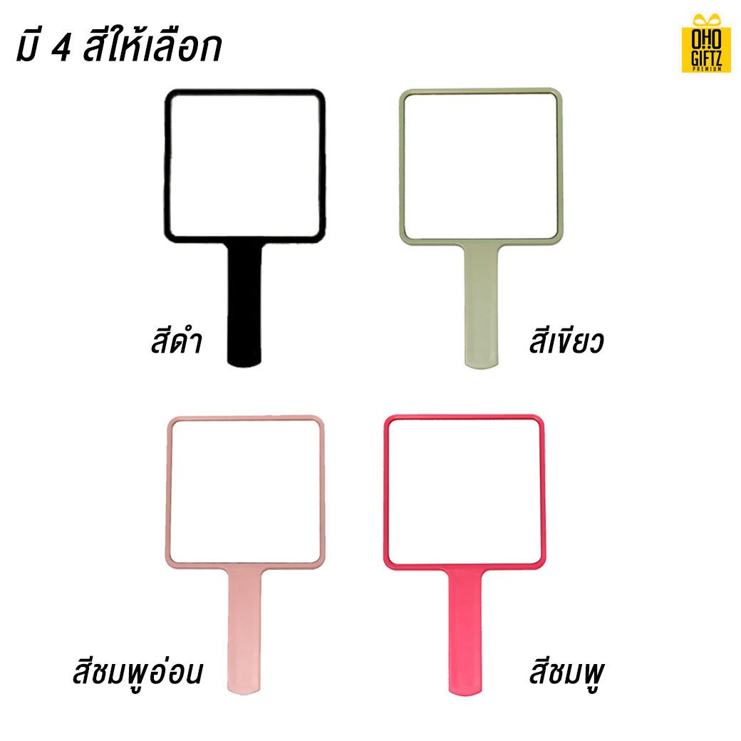 กระจกถือ Hand Mirror Big Size สกรีนโลโก้ทำเป็นของพรีเมี่ยมได้
