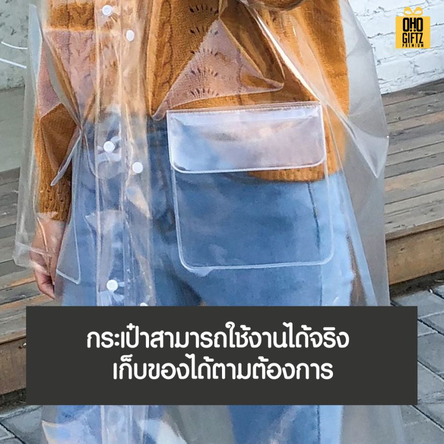 เสื้อกันฝนสีใส เนื้อ EVA สกรีนโลโก้ ทำเป็นของพรีเมี่ยมได้