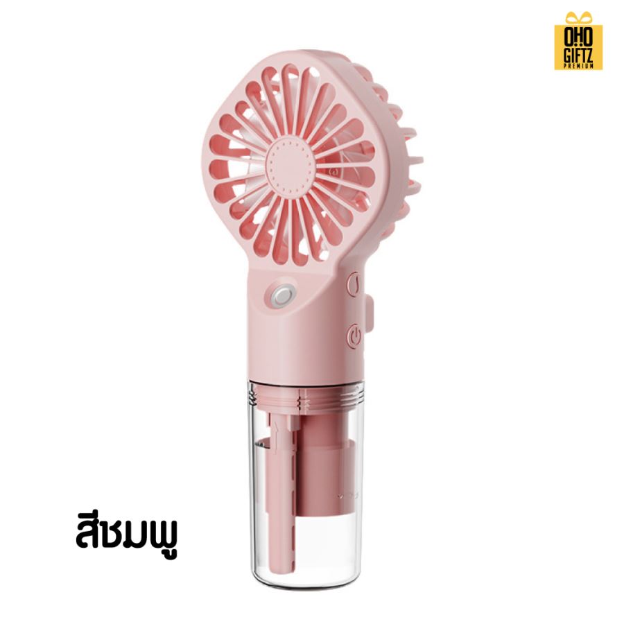 พัดลมสเปรย์มือถือ สกรีนโลโก้ ทำเป็นของพรีเมี่ยม