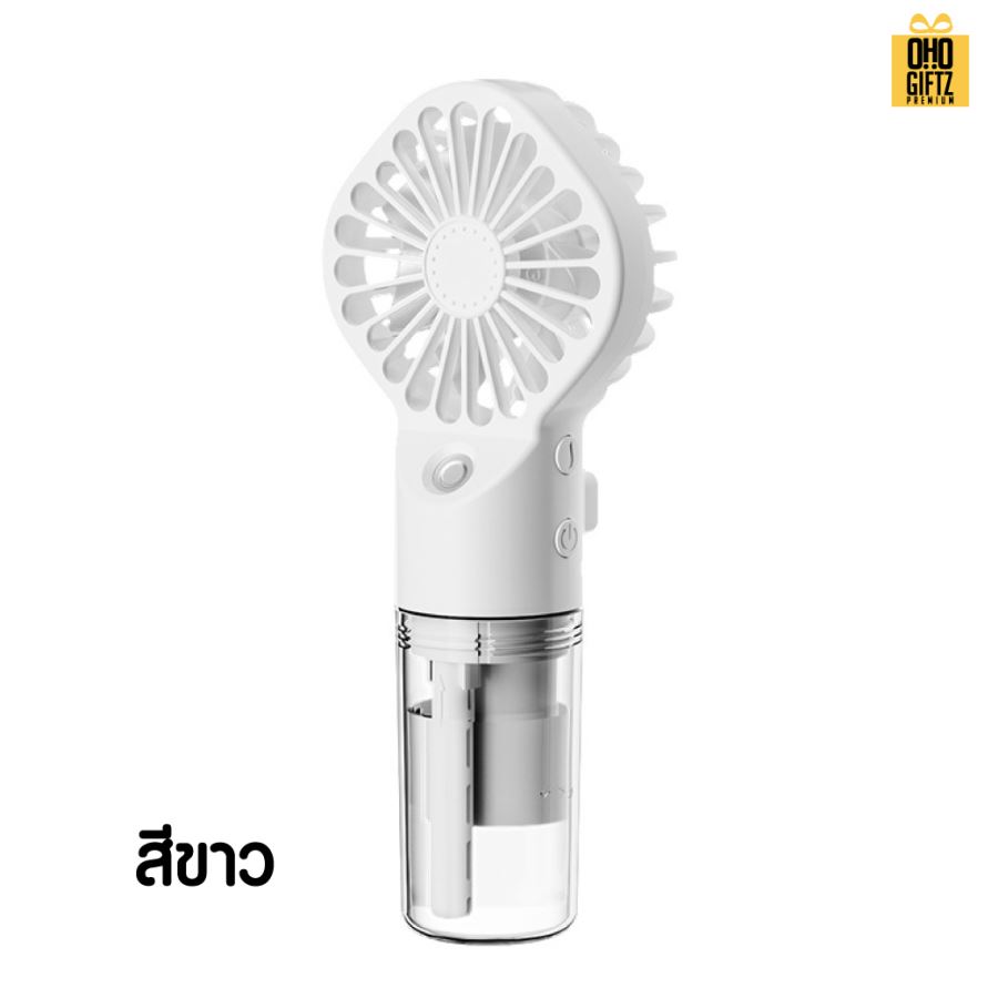 พัดลมสเปรย์มือถือ สกรีนโลโก้ ทำเป็นของพรีเมี่ยม
