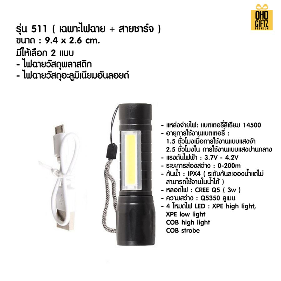 ไฟฉายส่องได้ไกล สกรีนโลโก้ ทำเป็นของพรีเมี่ยมได้