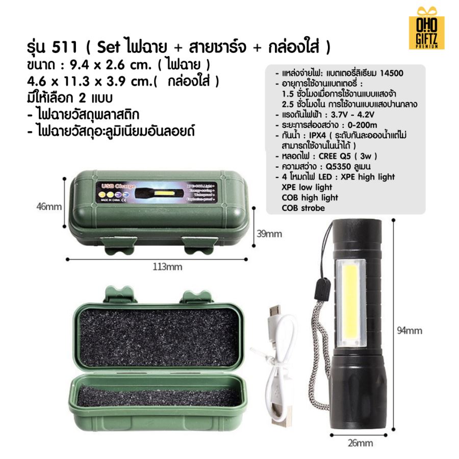 ไฟฉายส่องได้ไกล สกรีนโลโก้ ทำเป็นของพรีเมี่ยมได้