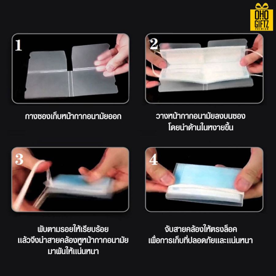 ซองเก็บหน้ากากอนามัย สกรีนโลโก้ ทำเป็นของพรีเมี่ยม ของชำร่วยได้