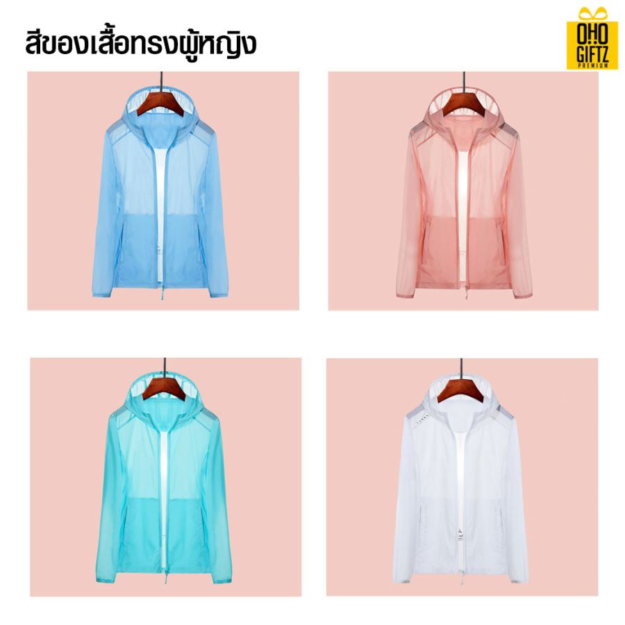 เสื้อคลุมกันลม & UV ไซซ์ใหญ่ สกรีนโลโก้ ทำเป็นของพรีเมี่ยมได้