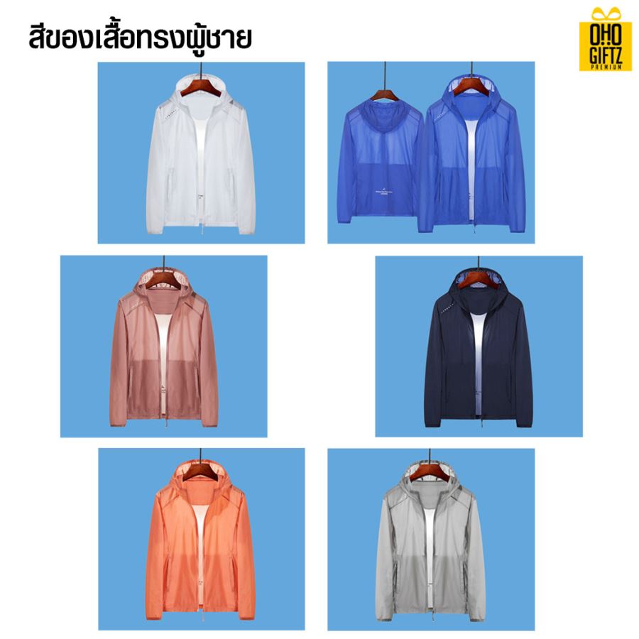 เสื้อคลุมกันลม & UV ไซซ์ใหญ่ สกรีนโลโก้ ทำเป็นของพรีเมี่ยมได้