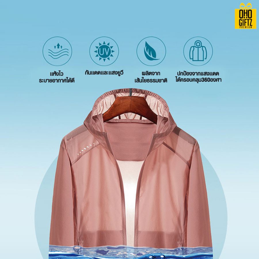 เสื้อคลุมกันลม & UV ไซซ์ใหญ่ สกรีนโลโก้ ทำเป็นของพรีเมี่ยมได้