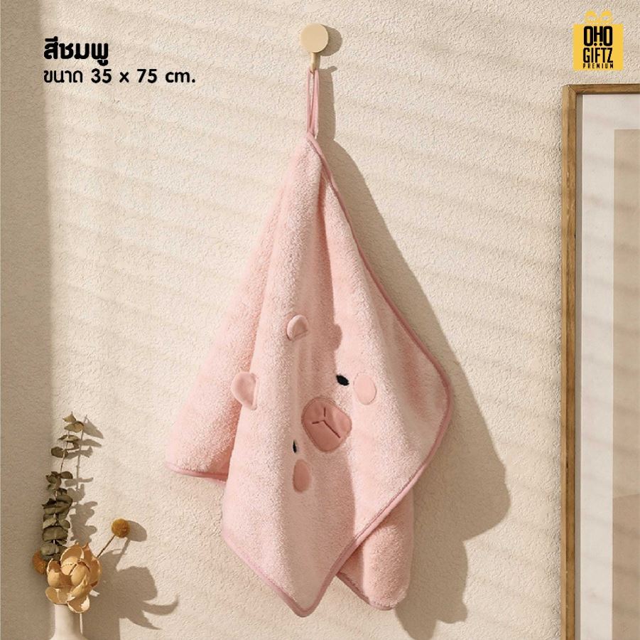 ผ้าเช็ดผมคาปิบาร่า สกรีนโลโก้ ติดลาเบล ทำเป็นของพรีเมี่ยมได้