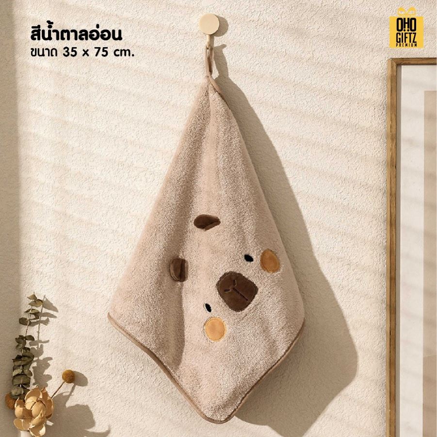ผ้าเช็ดผมคาปิบาร่า สกรีนโลโก้ ติดลาเบล ทำเป็นของพรีเมี่ยมได้