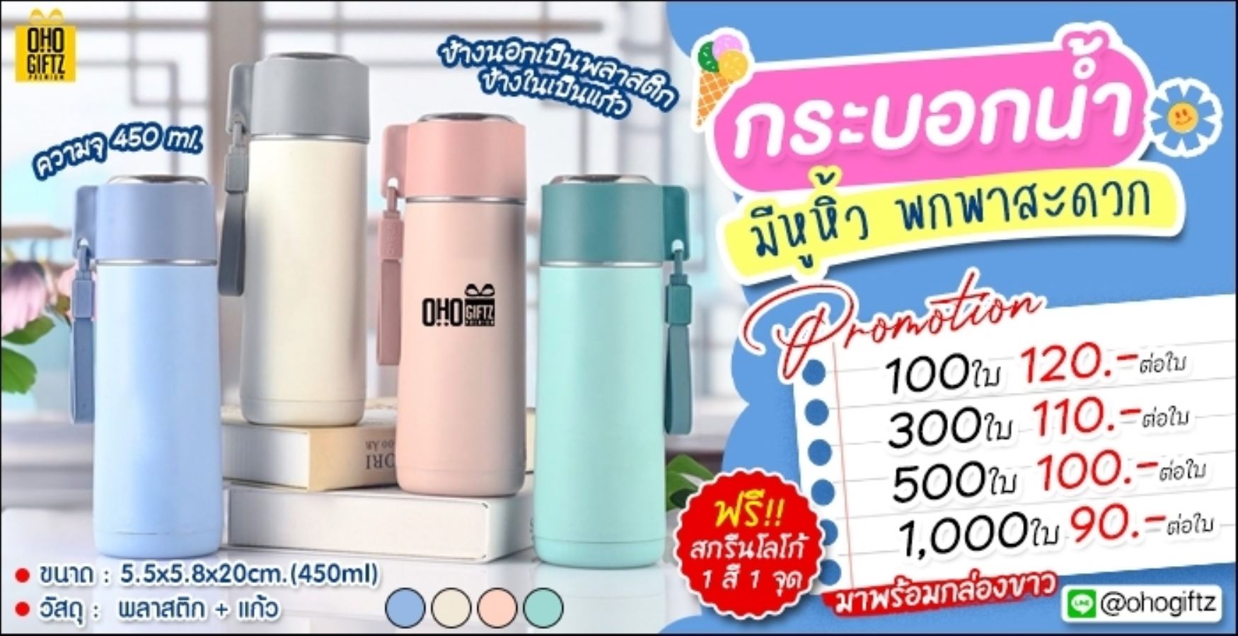 กระบอกน้ำมีหูหิ้วพกพาสะดวก สกรีนชื่อ สกรีนโลโก้ ทำเป็นของพรีเมี่ยมได้