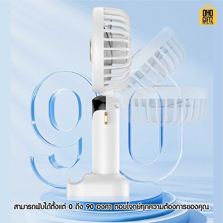 พัดลมมือถือพกพาตั้งได้ สกรีนโลโก้ ทำเป็นของพรีเมี่ยม