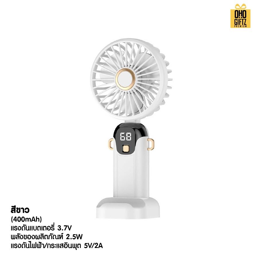 พัดลมมือถือพกพาตั้งได้ สกรีนโลโก้ ทำเป็นของพรีเมี่ยม