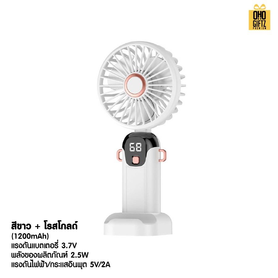พัดลมมือถือพกพาตั้งได้ สกรีนโลโก้ ทำเป็นของพรีเมี่ยม
