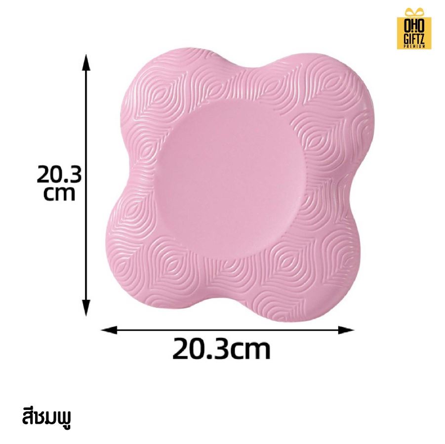 แผ่นยางรองเข่าโยคะ สกรีนโลโก้ ทำเป็นของพรีเมี่ยม ของชำร่วยได้