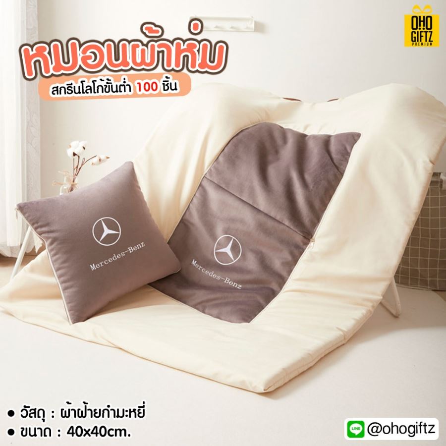 หมอนผ้าห่ม สกรีนชื่อ สกรีนโลโก้ ทำเป็นของพรีเมี่ยมได้