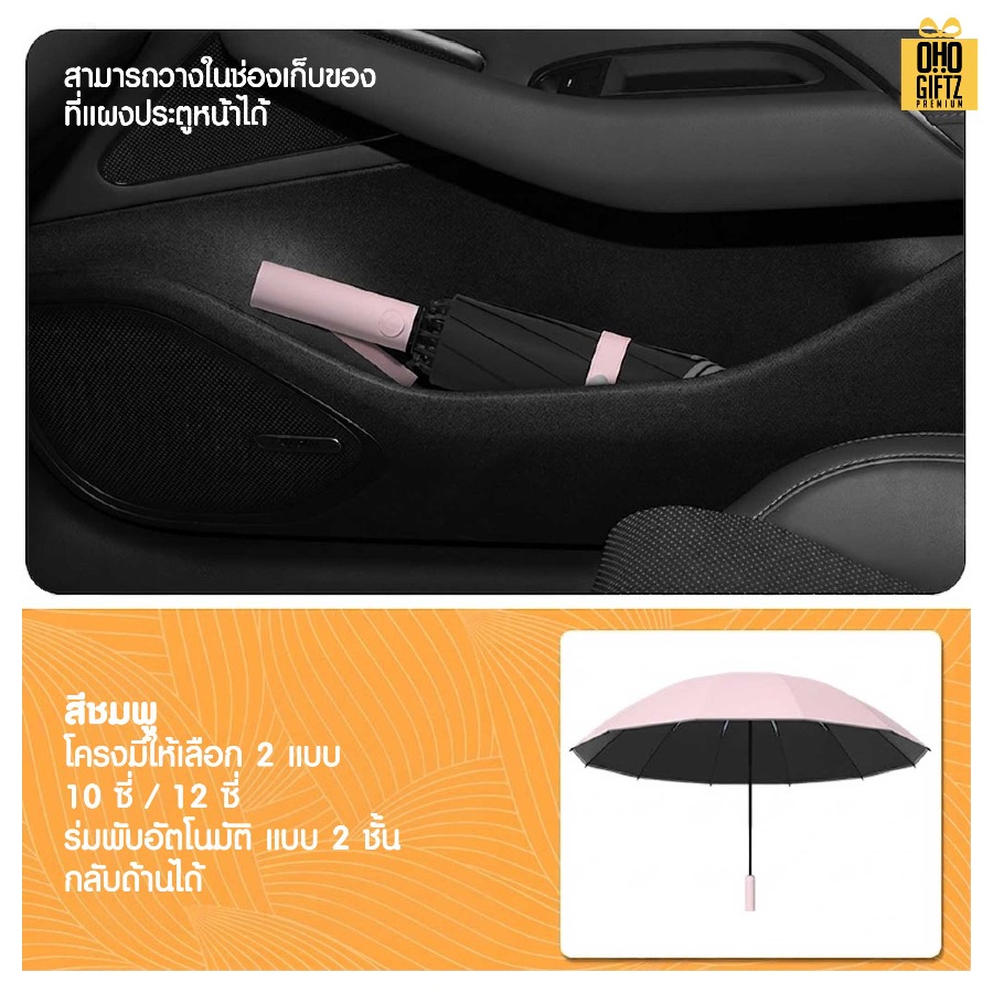 ร่มพับเปิดออโต้ สุดเท่ สกรีนโลโก้ ทำเป็นของพรีเมี่ยมได้