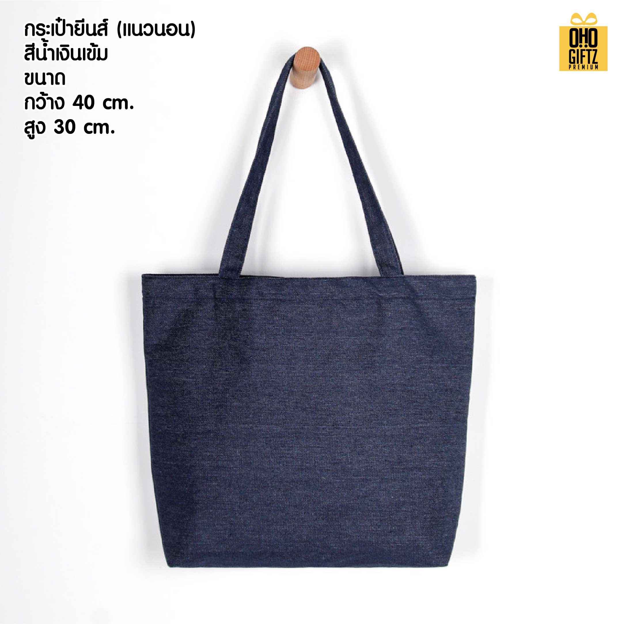 กระเป๋าผ้ายีนส์ สกรีนโลโก้ ทำเป็นของพรีเมี่ยมได้
