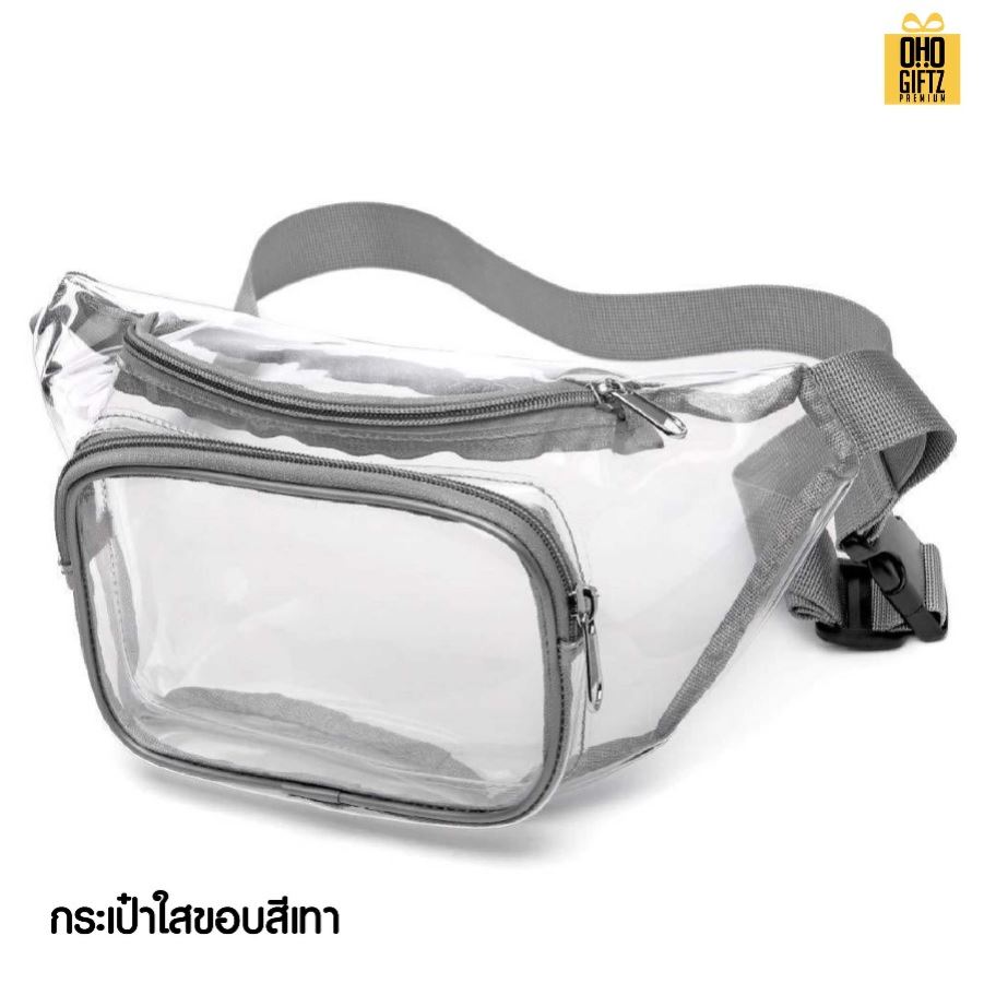 กระเป๋าคาดอกใส สกรีนโลโก้ ทำเป็นของพรีเมี่ยมได้