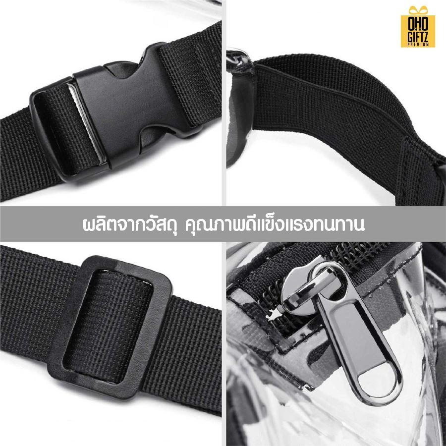 กระเป๋าคาดอกใส สกรีนโลโก้ ทำเป็นของพรีเมี่ยมได้