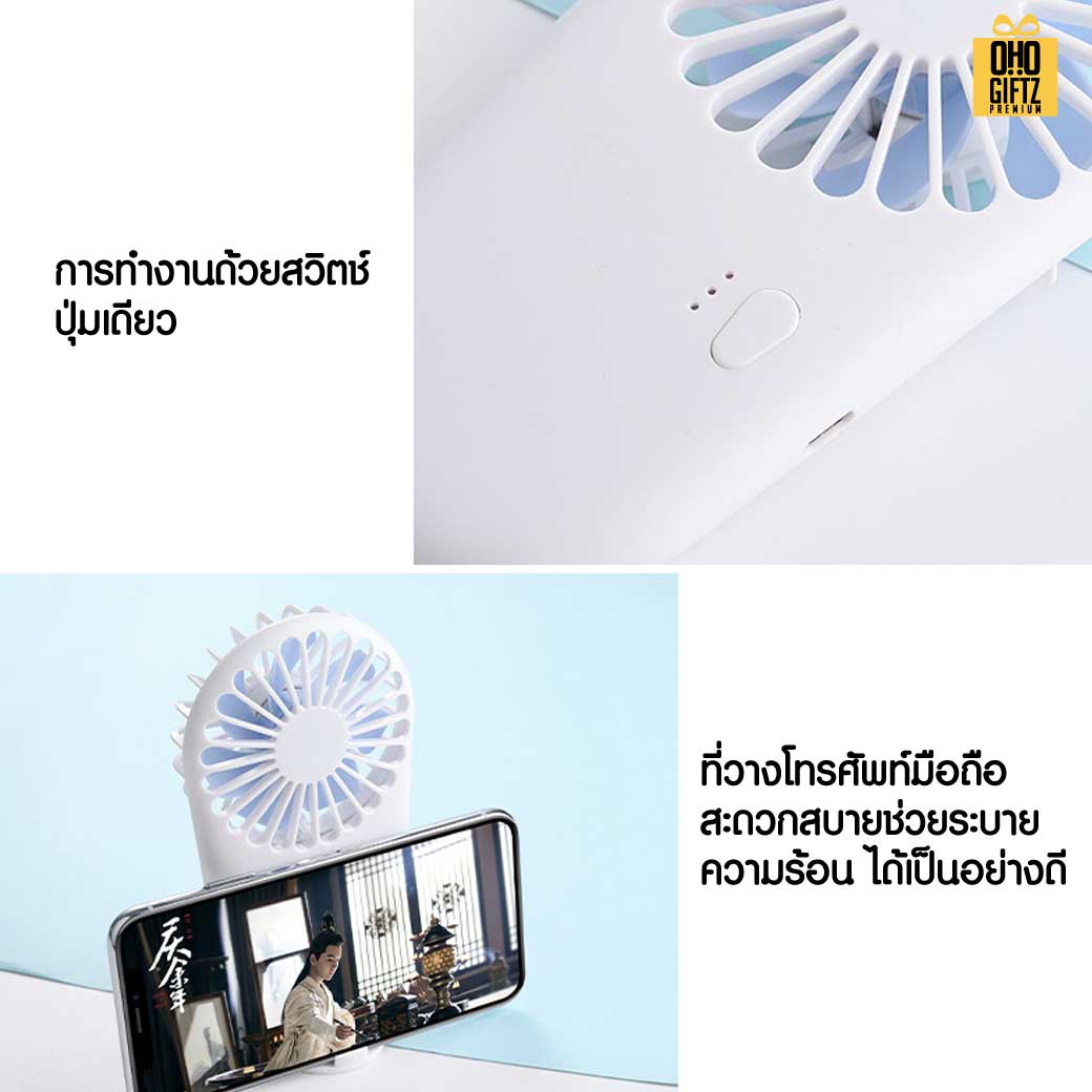 พัดลมพกพาชาร์จ USB ได้มีขาตั้ง สกรีนโลโก้ ทำเป็นของพรีเมี่ยม