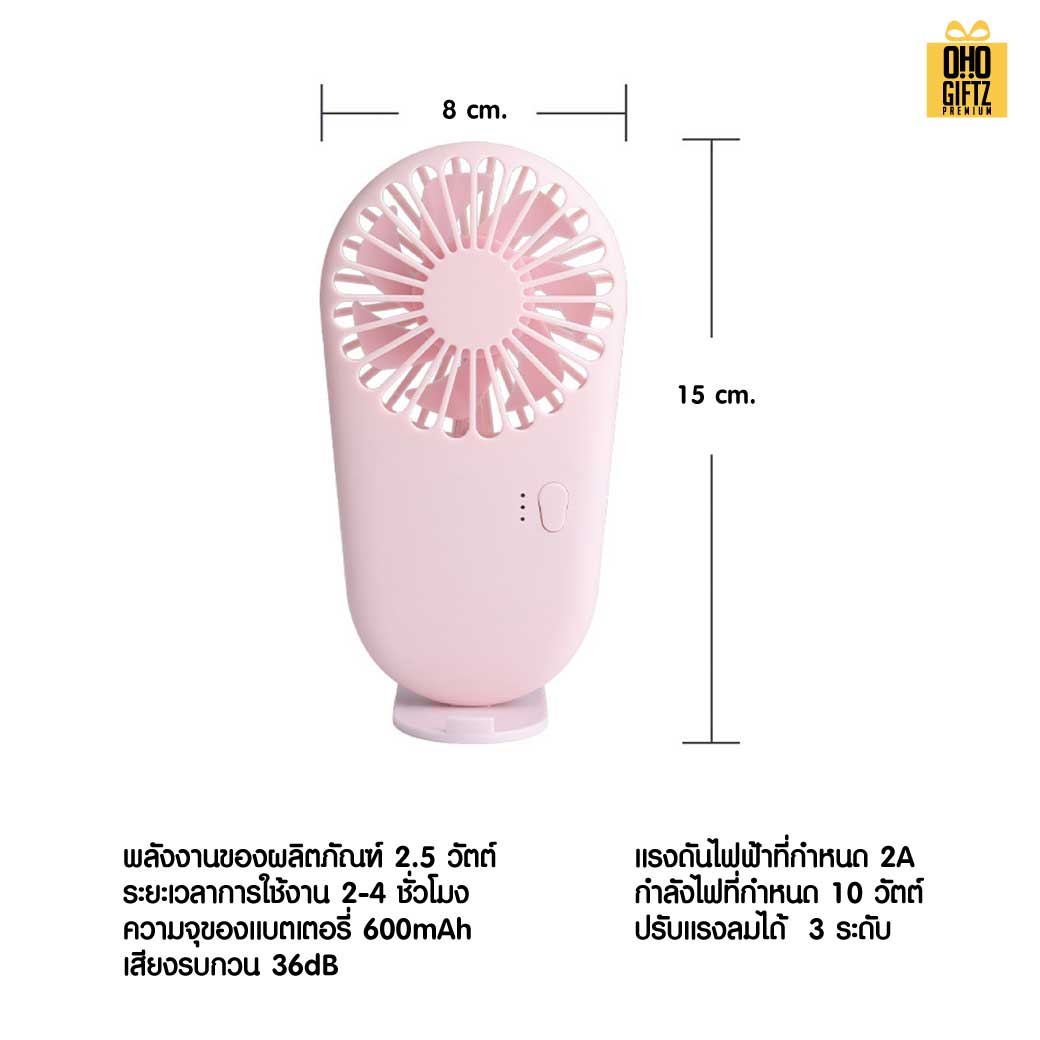 พัดลมพกพาชาร์จ USB ได้มีขาตั้ง สกรีนโลโก้ ทำเป็นของพรีเมี่ยม