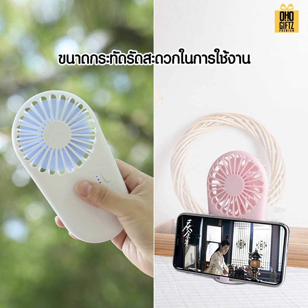 พัดลมพกพาชาร์จ USB ได้มีขาตั้ง สกรีนโลโก้ ทำเป็นของพรีเมี่ยม