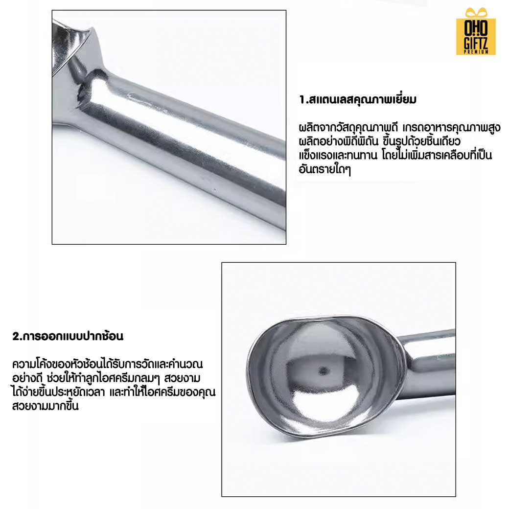 ตักไอศกรีมสแตนเลส สกรีนชื่อ สกรีนโลโก้ ทำเป็นของพรีเมี่ยมได้