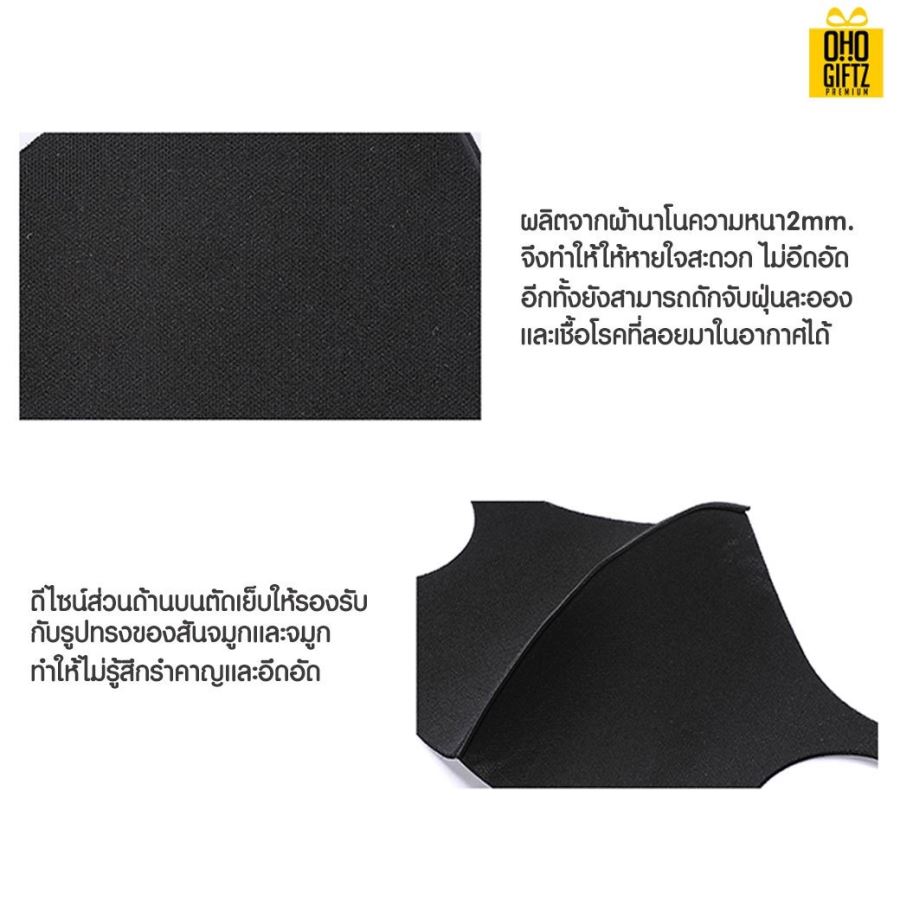 หน้ากากผ้านาโน(ไม่ใช่โฟม) ทรง3D  สกรีนโลโก้ฟรี ทำเป็นของพรีเมี่ยมได้