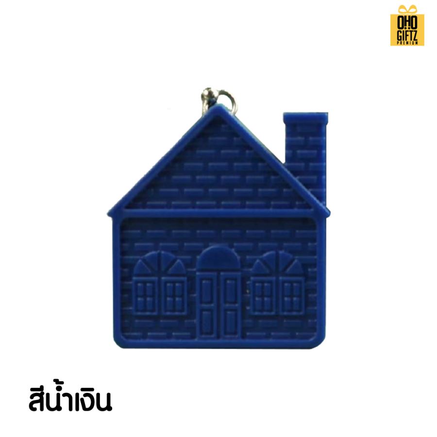 พวงกุญแจสายวัดขนาดเล็กทรงบ้านสี่เหลี่ยม พร้อมสกรีนภาพโลโก้ ทำของพรีเมี่ยมได้
